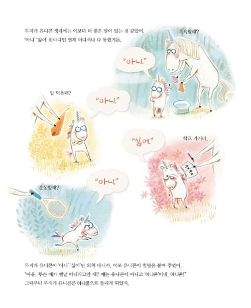 고집쟁이 아니콘