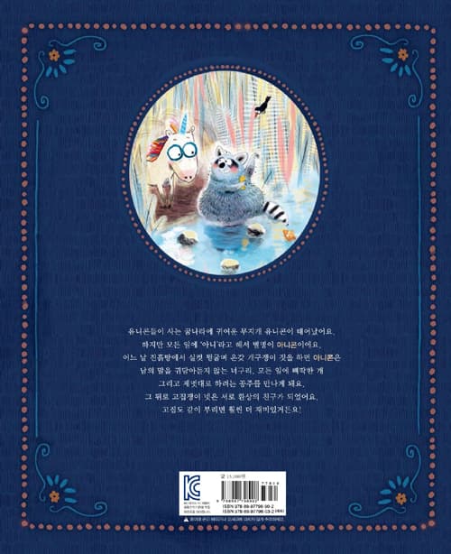 고집쟁이 아니콘