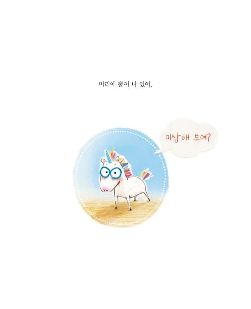고집쟁이 아니콘