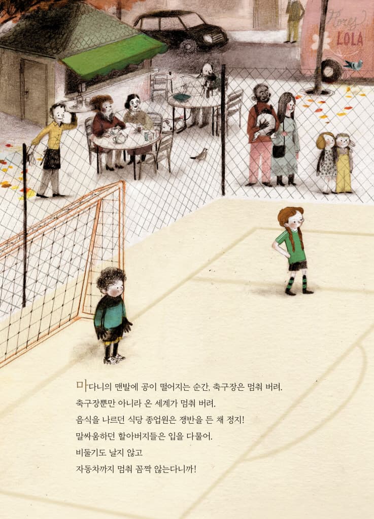 마다니만 한 축구 선수는 없어