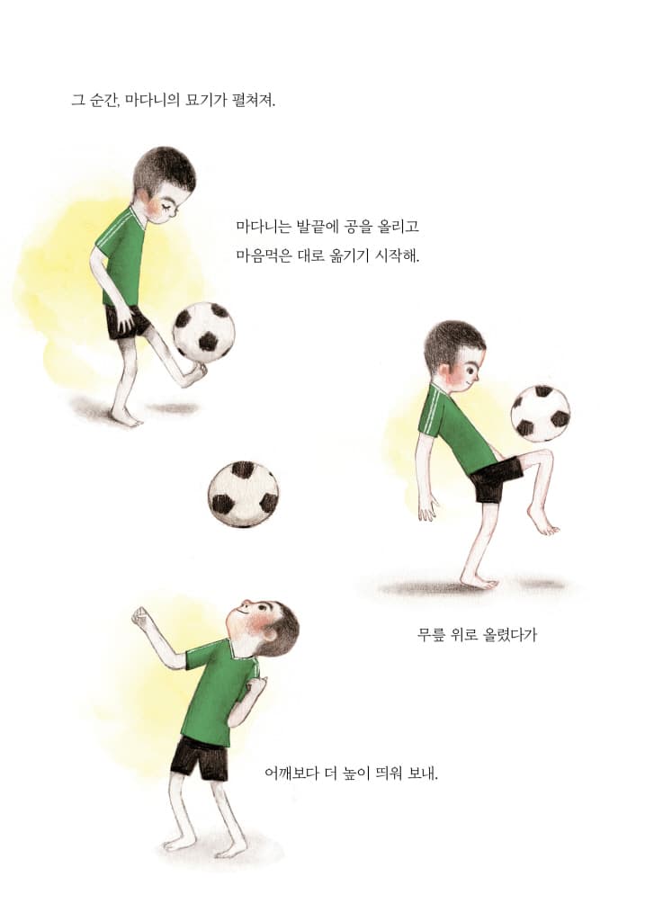 마다니만 한 축구 선수는 없어