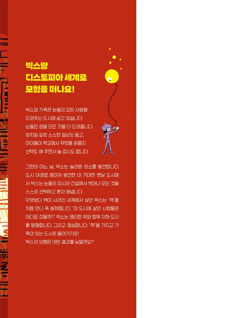 책이 사라진 세계에서