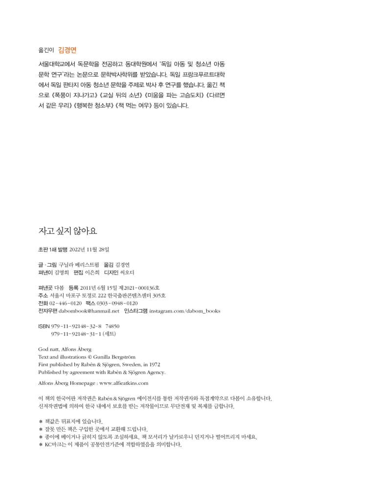 자고 싶지 않아요