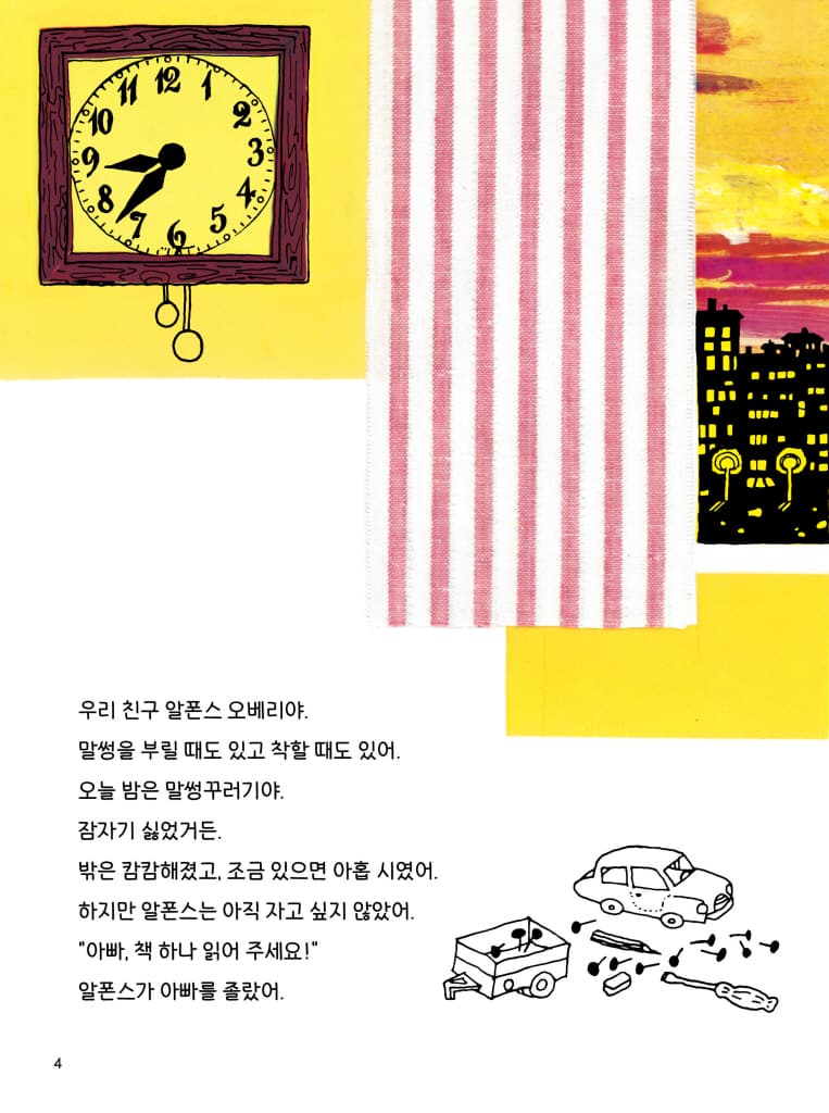자고 싶지 않아요