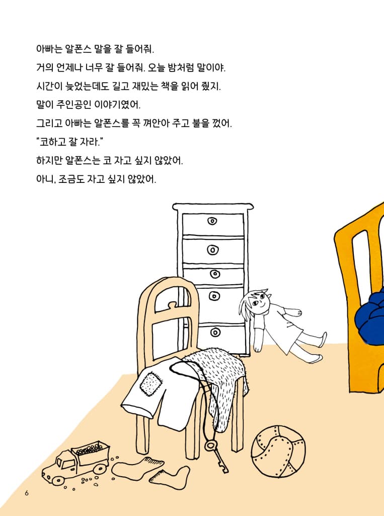 자고 싶지 않아요