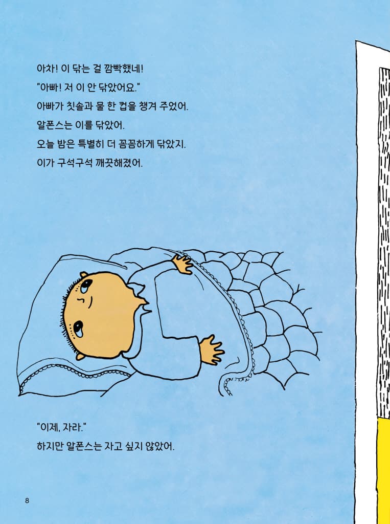 자고 싶지 않아요