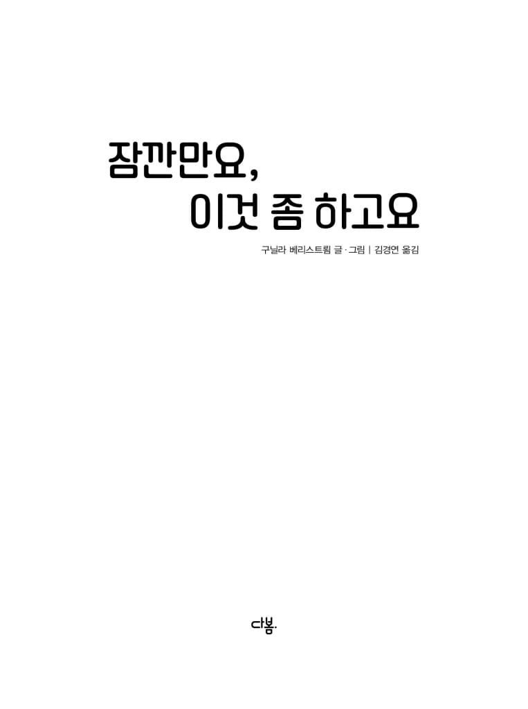 잠깐만요, 이것 좀 하고요