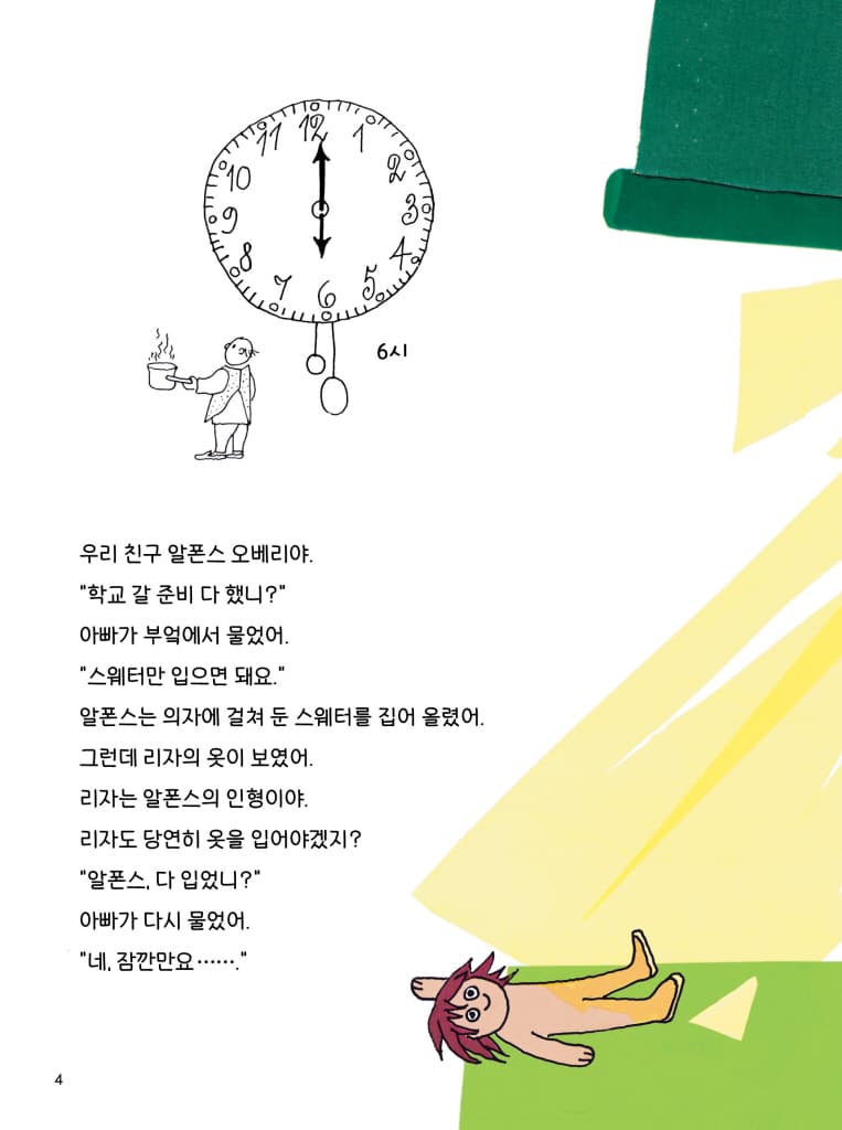 잠깐만요, 이것 좀 하고요