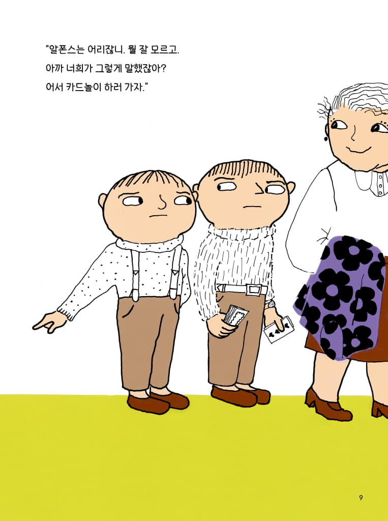 내가 어리다고요?