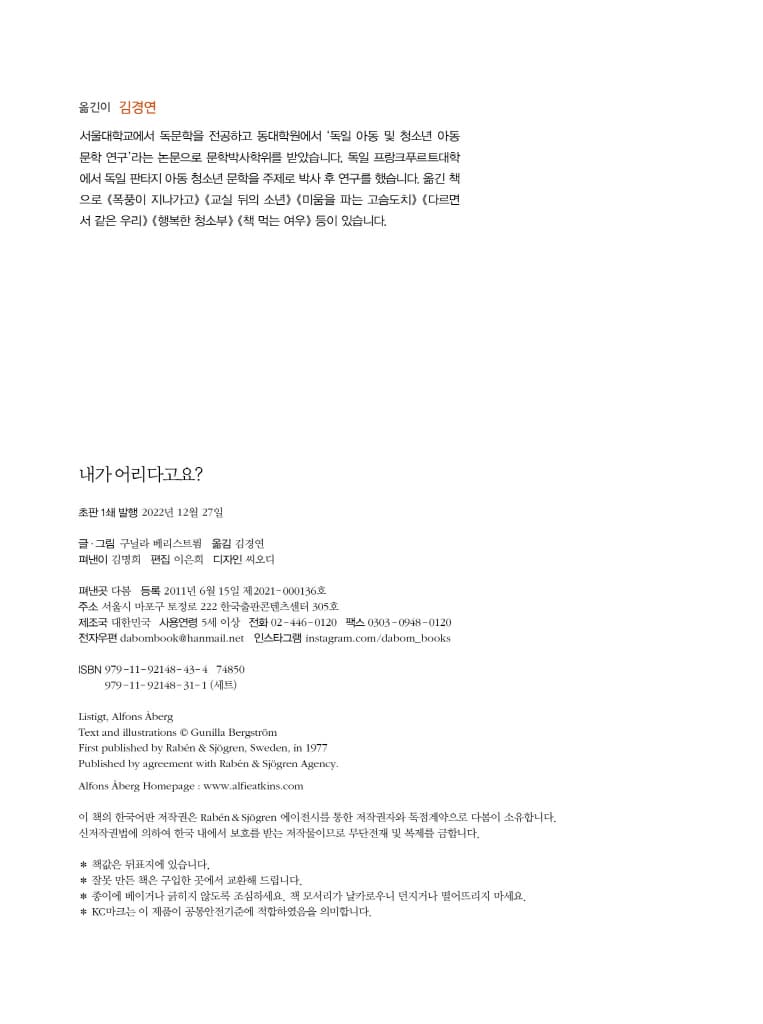 내가 어리다고요?