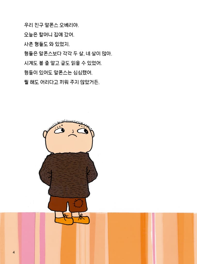 내가 어리다고요?