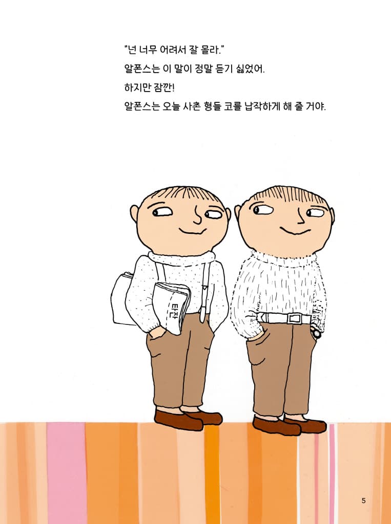 내가 어리다고요?