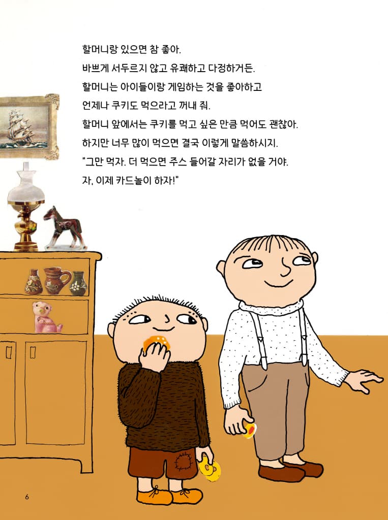 내가 어리다고요?