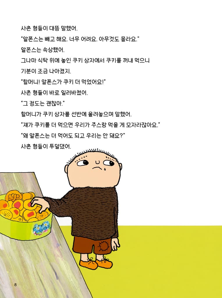 내가 어리다고요?