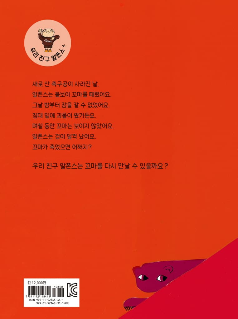 괴물이 나타났어요