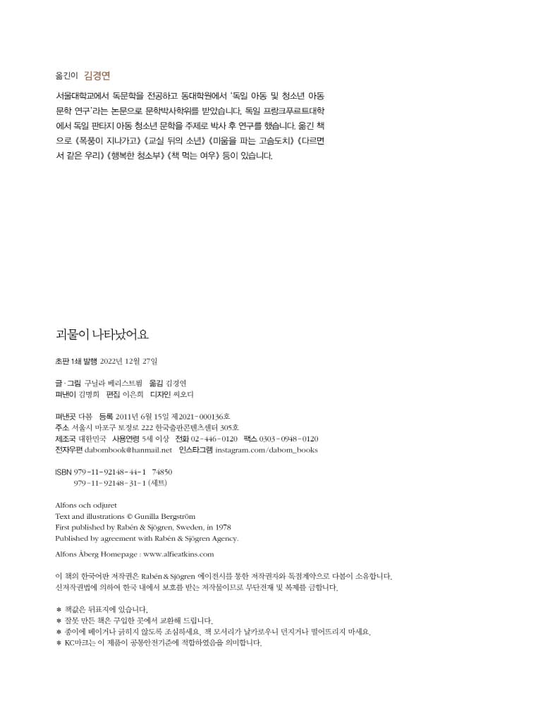 괴물이 나타났어요