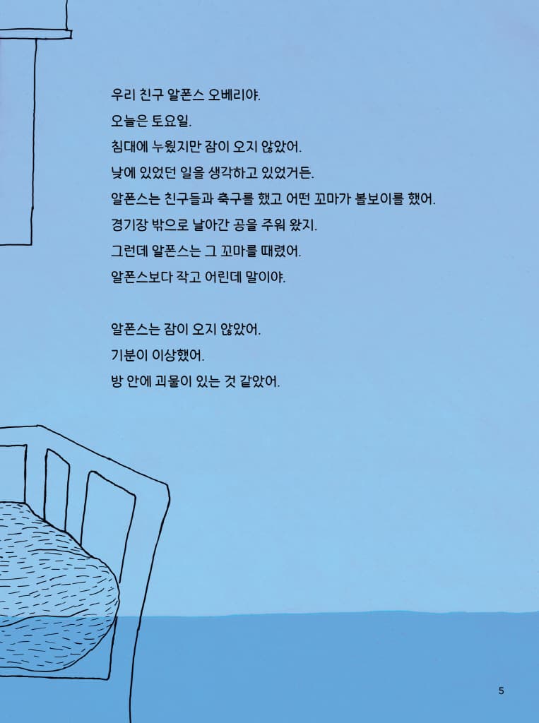 괴물이 나타났어요