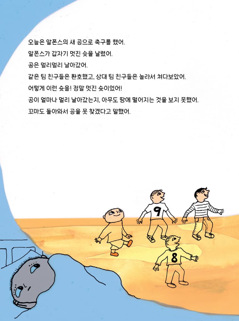 괴물이 나타났어요