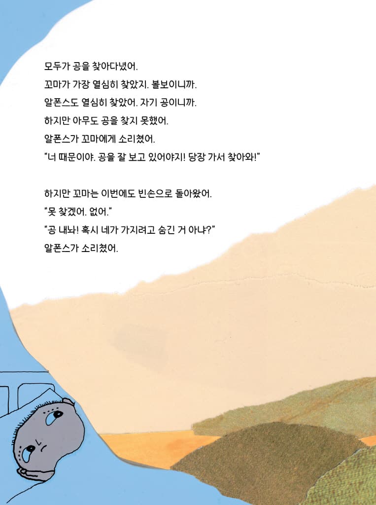 괴물이 나타났어요