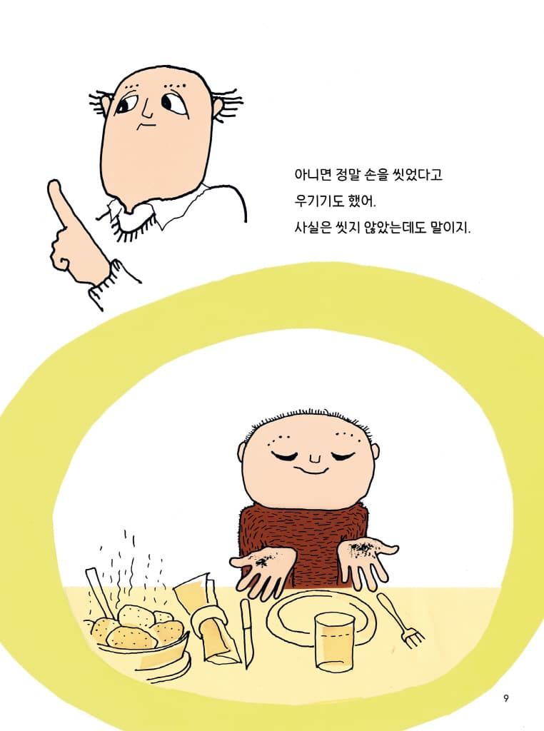 나는 초등학생이 될 거예요