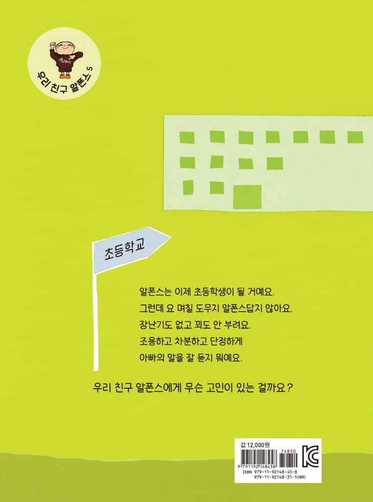 나는 초등학생이 될 거예요