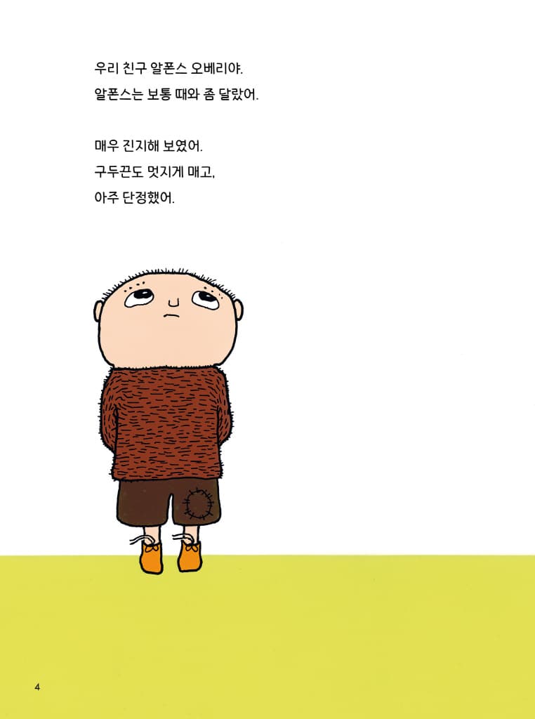 나는 초등학생이 될 거예요