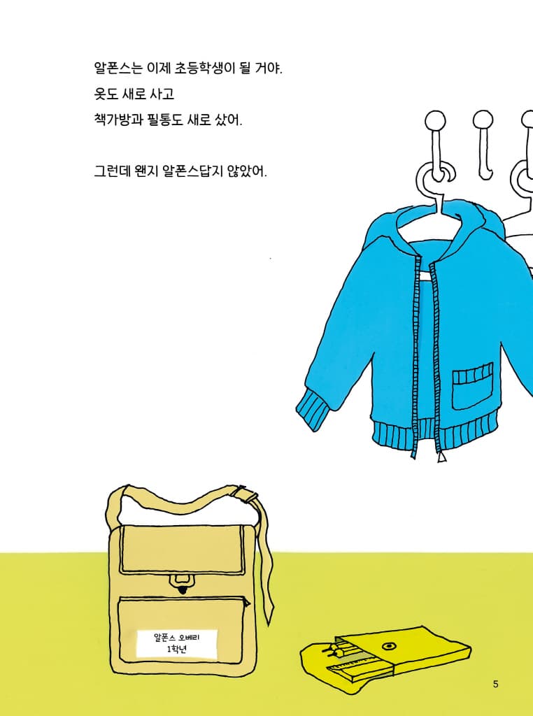 나는 초등학생이 될 거예요