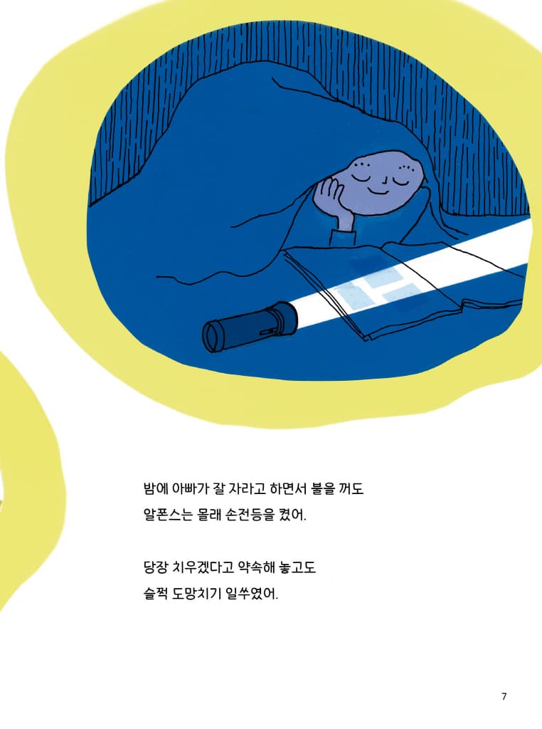나는 초등학생이 될 거예요