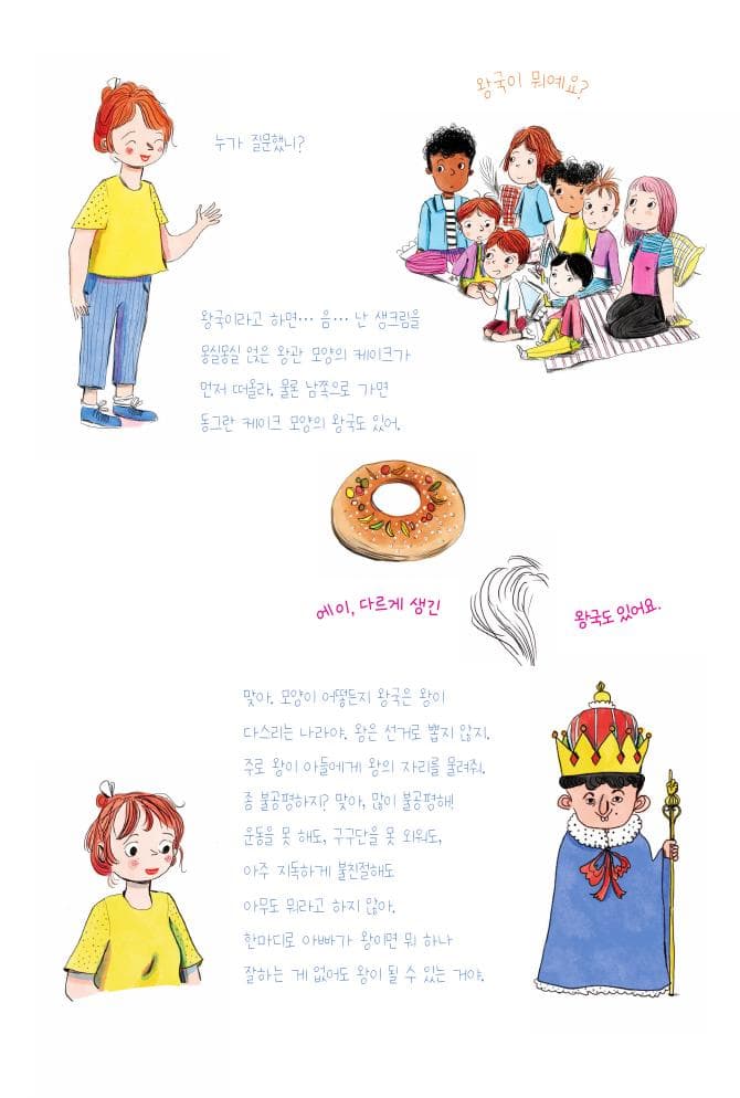 공주면 어때? 난 치키치키 춤을 출 테야!