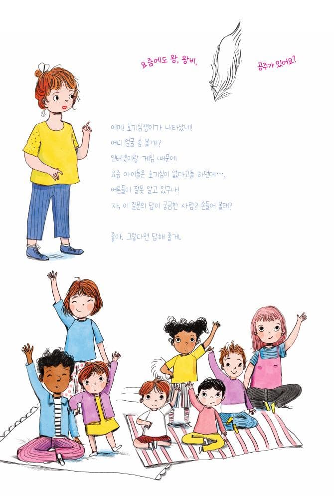 공주면 어때? 난 치키치키 춤을 출 테야!