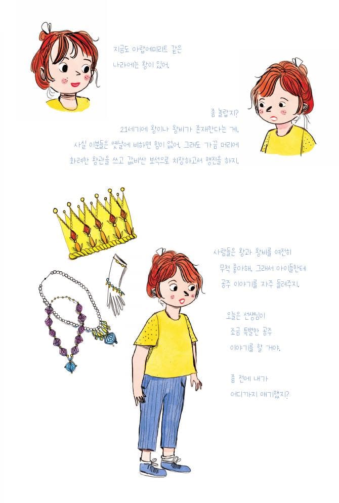 공주면 어때? 난 치키치키 춤을 출 테야!