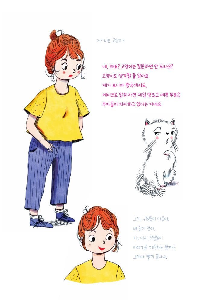 공주면 어때? 난 치키치키 춤을 출 테야!