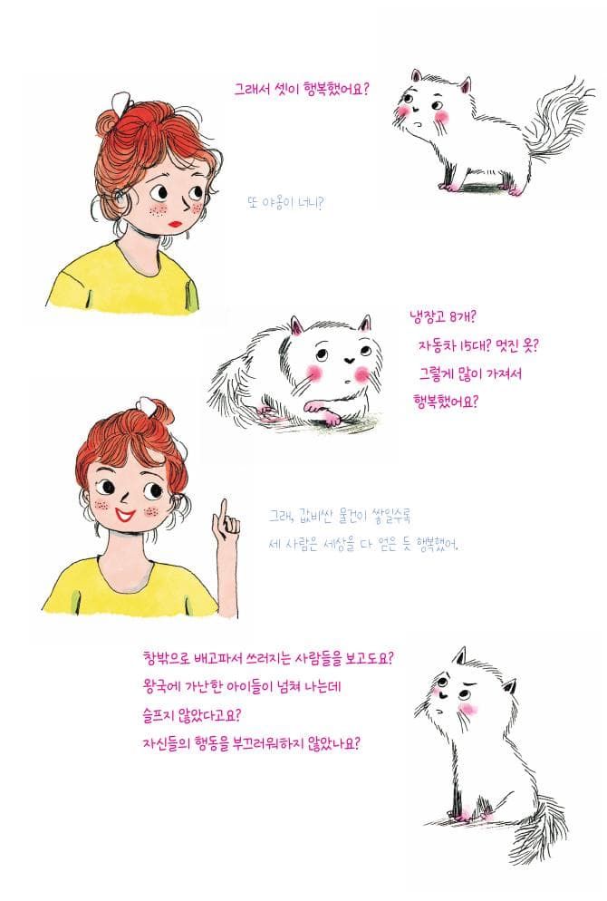 공주면 어때? 난 치키치키 춤을 출 테야!