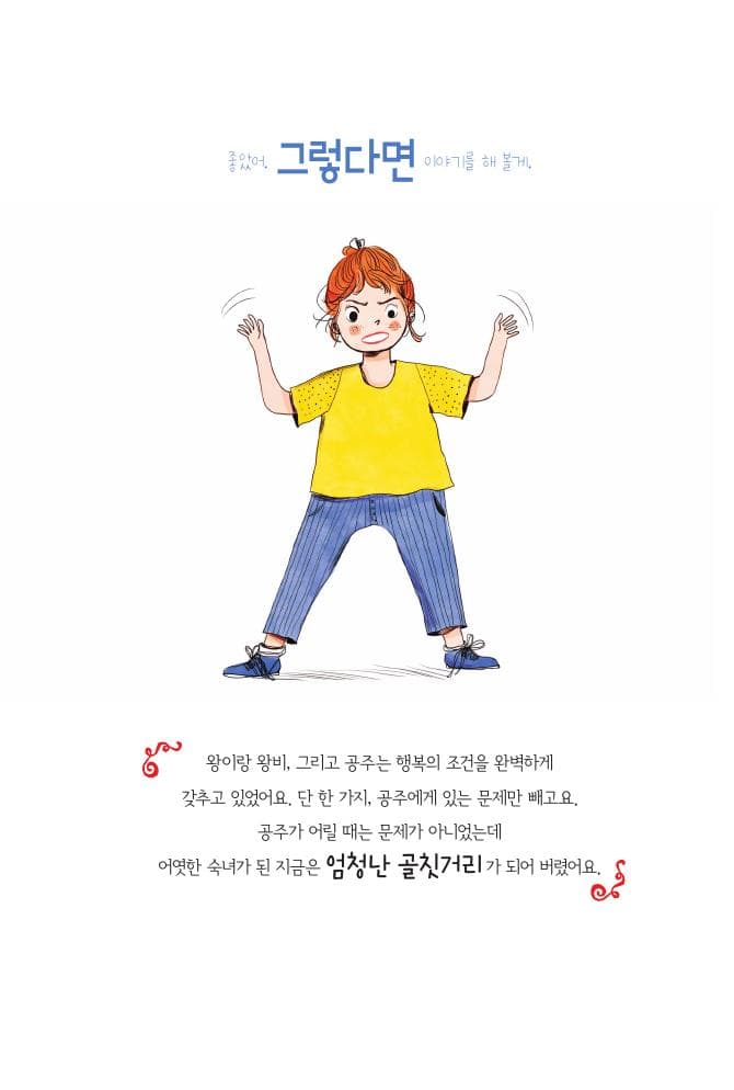 공주면 어때? 난 치키치키 춤을 출 테야!