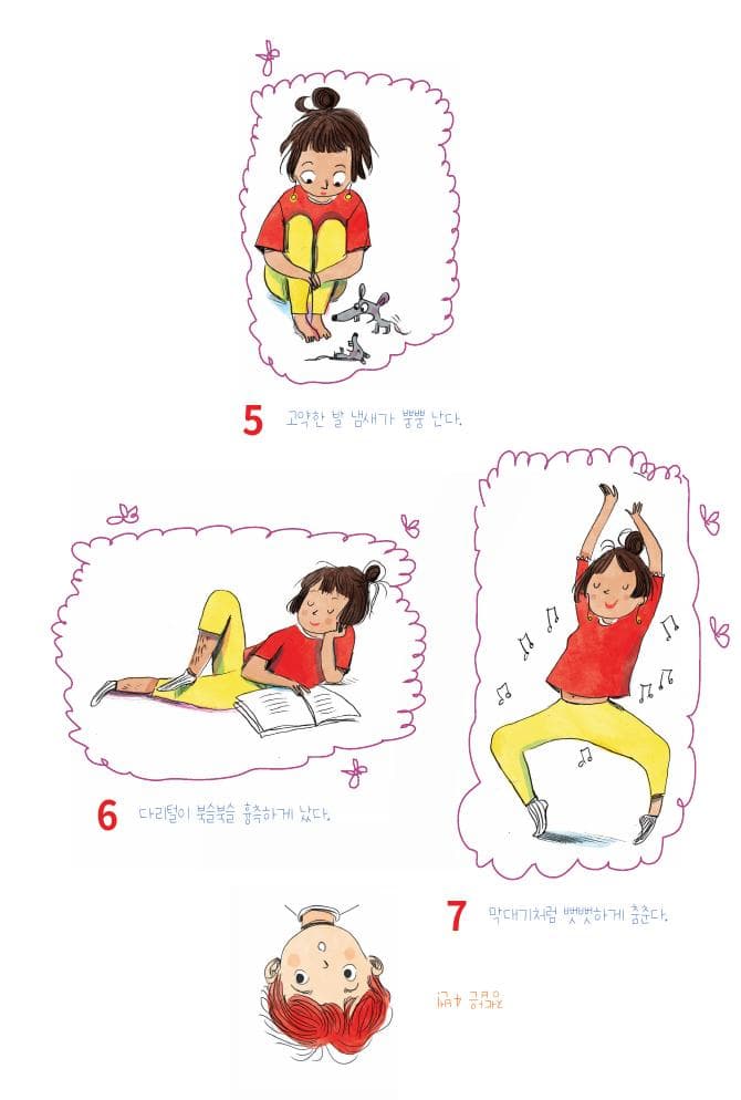 공주면 어때? 난 치키치키 춤을 출 테야!