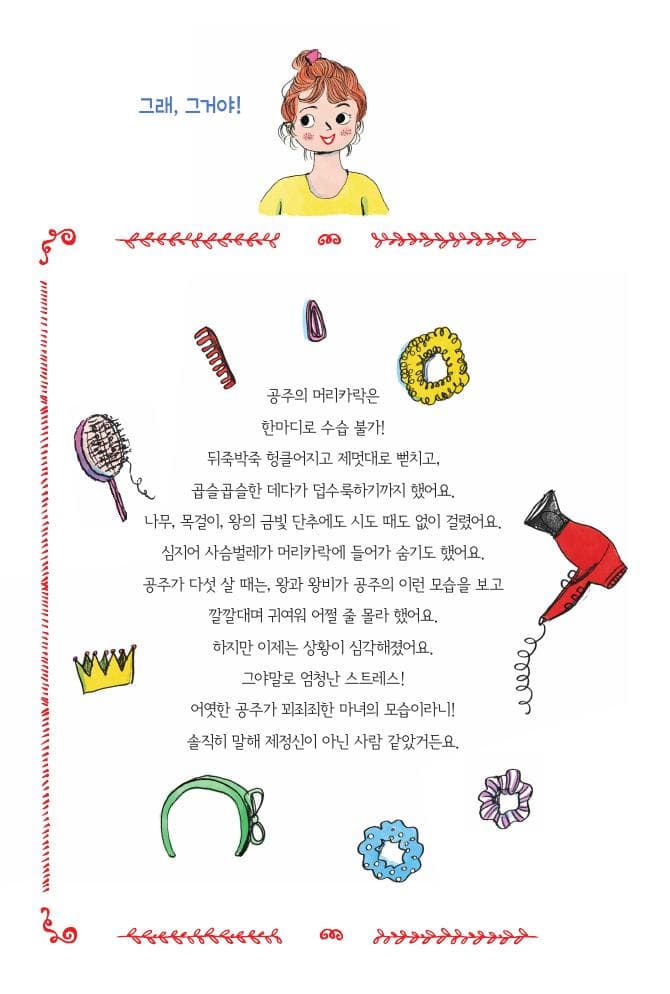 공주면 어때? 난 치키치키 춤을 출 테야!