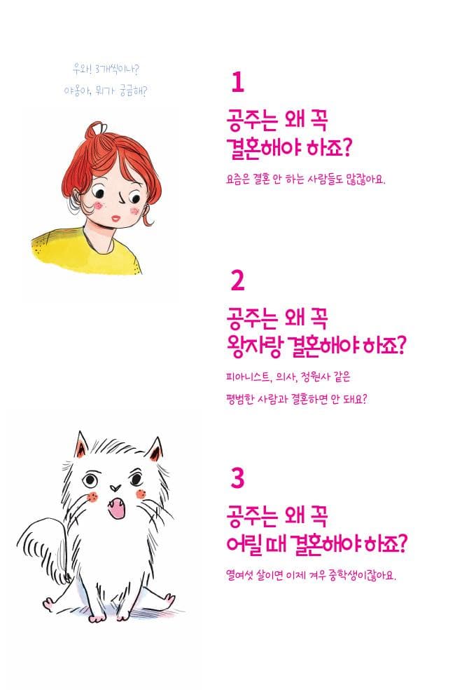 공주면 어때? 난 치키치키 춤을 출 테야!