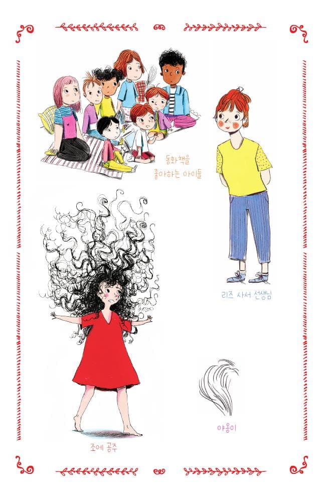 공주면 어때? 난 치키치키 춤을 출 테야!