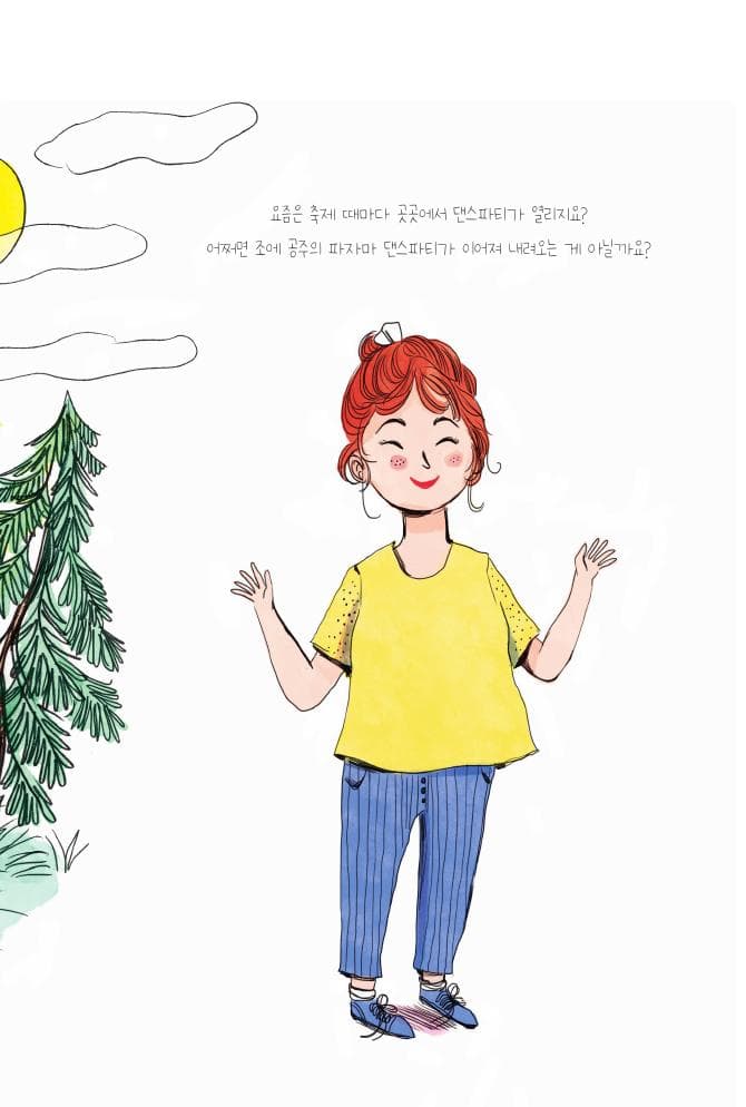 공주면 어때? 난 치키치키 춤을 출 테야!