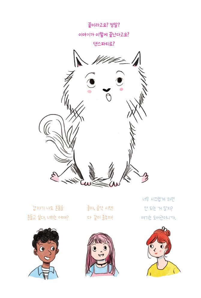 공주면 어때? 난 치키치키 춤을 출 테야!
