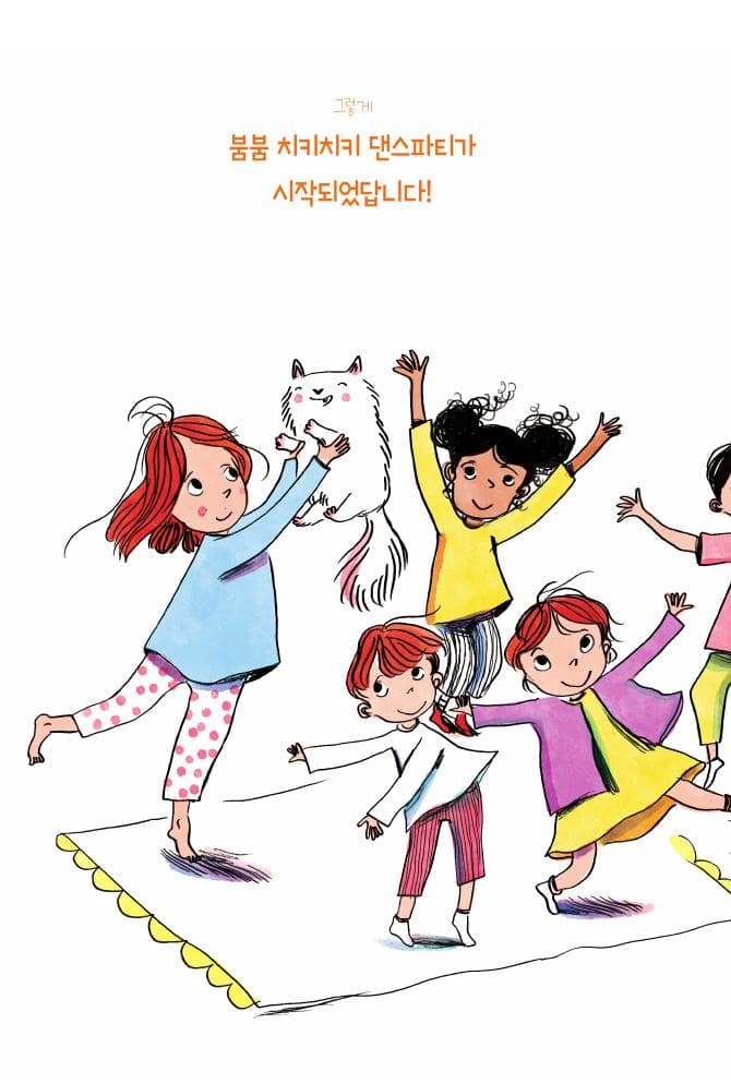 공주면 어때? 난 치키치키 춤을 출 테야!