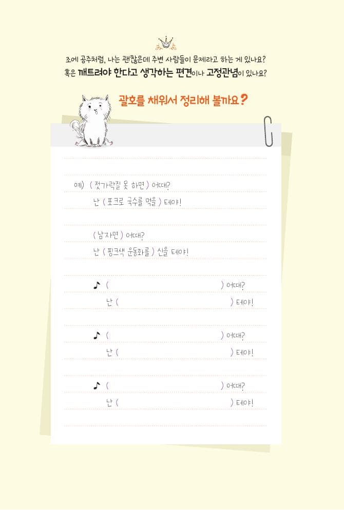 공주면 어때? 난 치키치키 춤을 출 테야!
