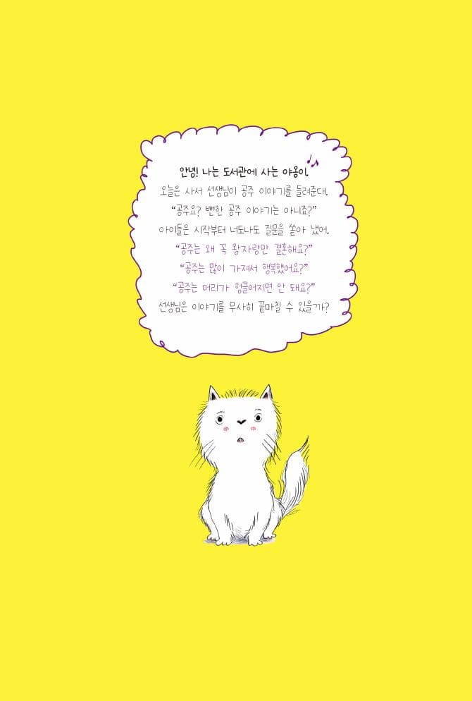 공주면 어때? 난 치키치키 춤을 출 테야!