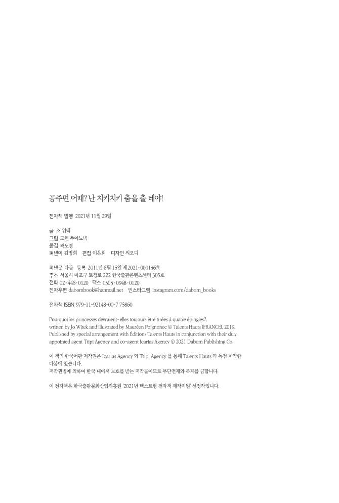 공주면 어때? 난 치키치키 춤을 출 테야!
