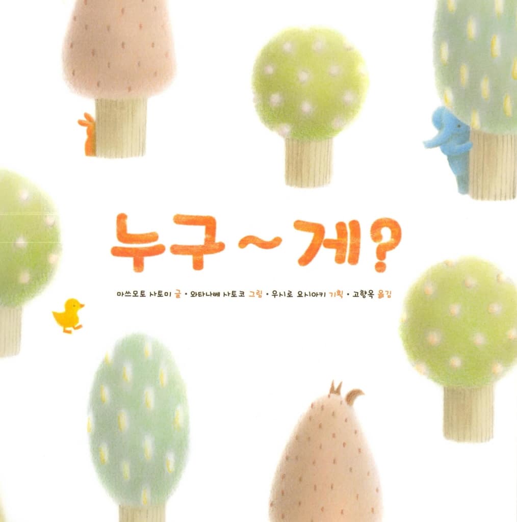 누구~게?