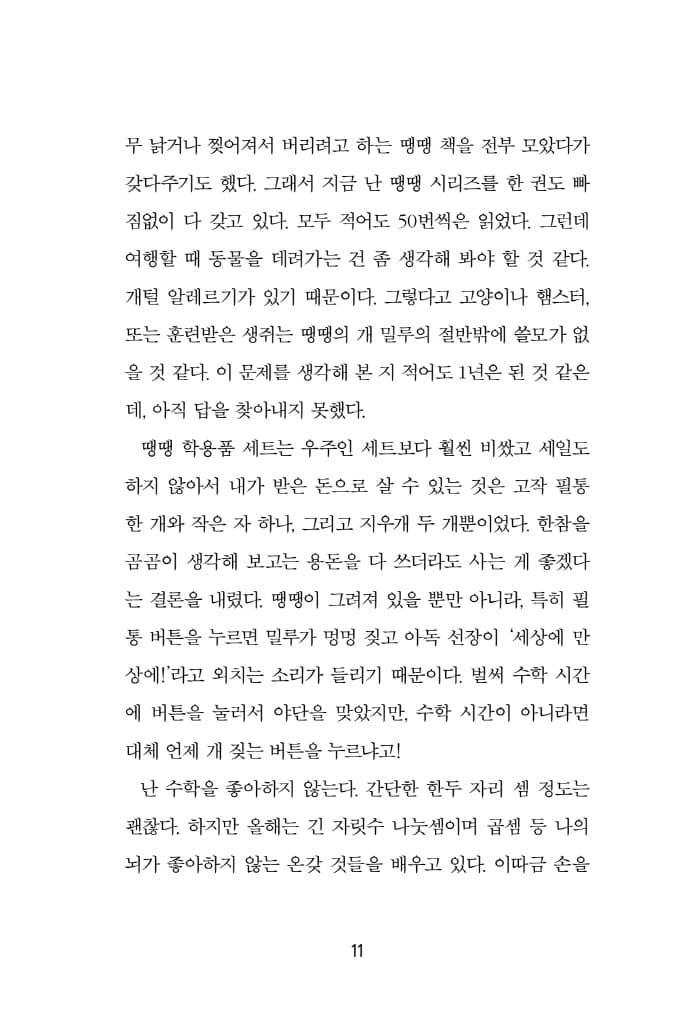 밀턴의 비밀 : 아이들의 불안을 평화로 이끄는 이야기