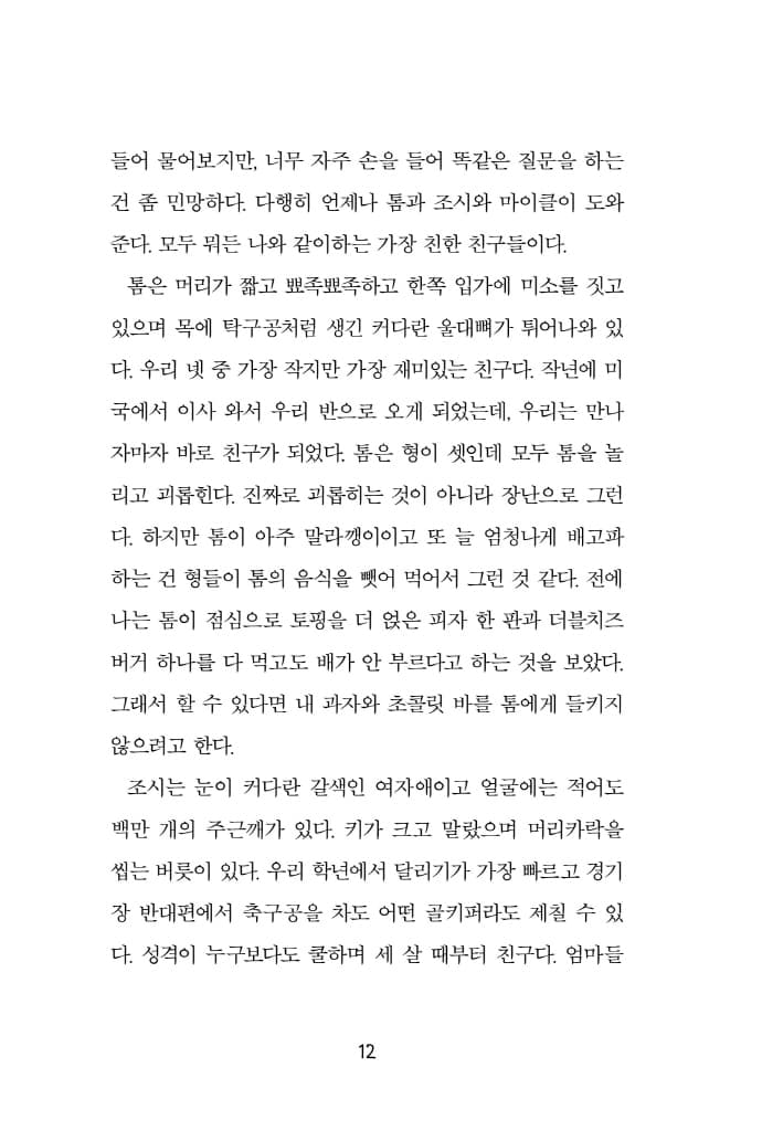 밀턴의 비밀 : 아이들의 불안을 평화로 이끄는 이야기