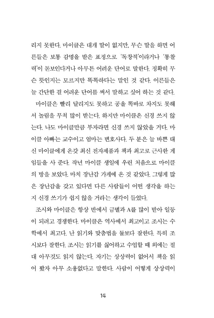 밀턴의 비밀 : 아이들의 불안을 평화로 이끄는 이야기