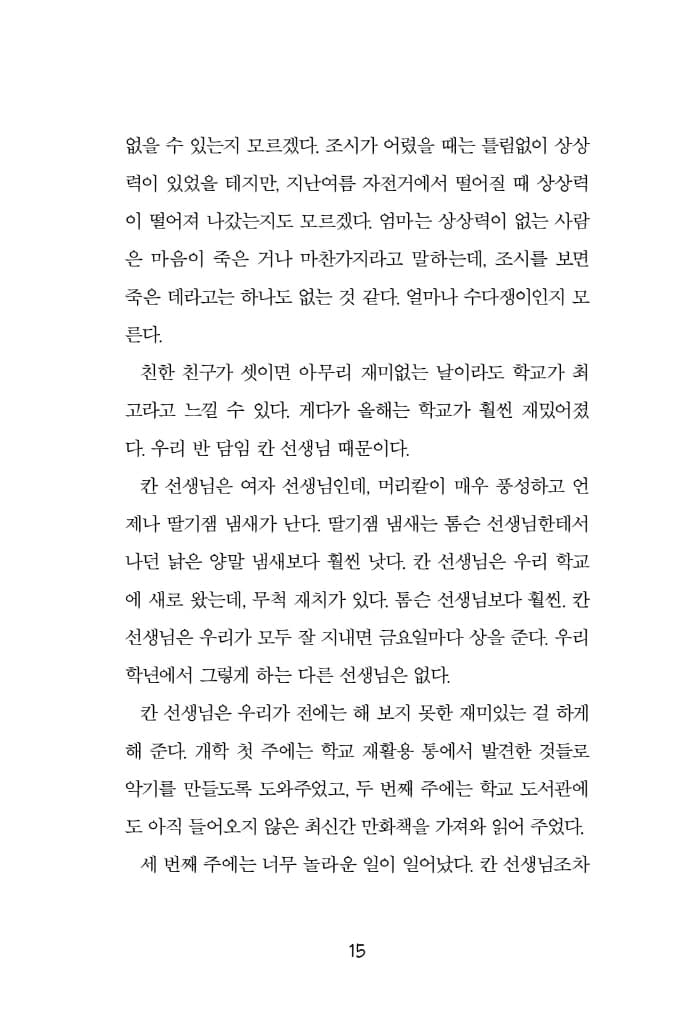 밀턴의 비밀 : 아이들의 불안을 평화로 이끄는 이야기