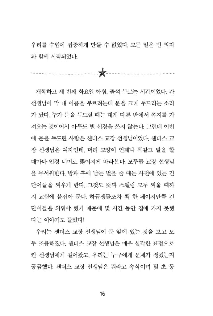 밀턴의 비밀 : 아이들의 불안을 평화로 이끄는 이야기